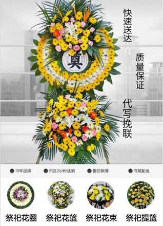 四川成都邛崃市临邛镇文笔山村花圈代送